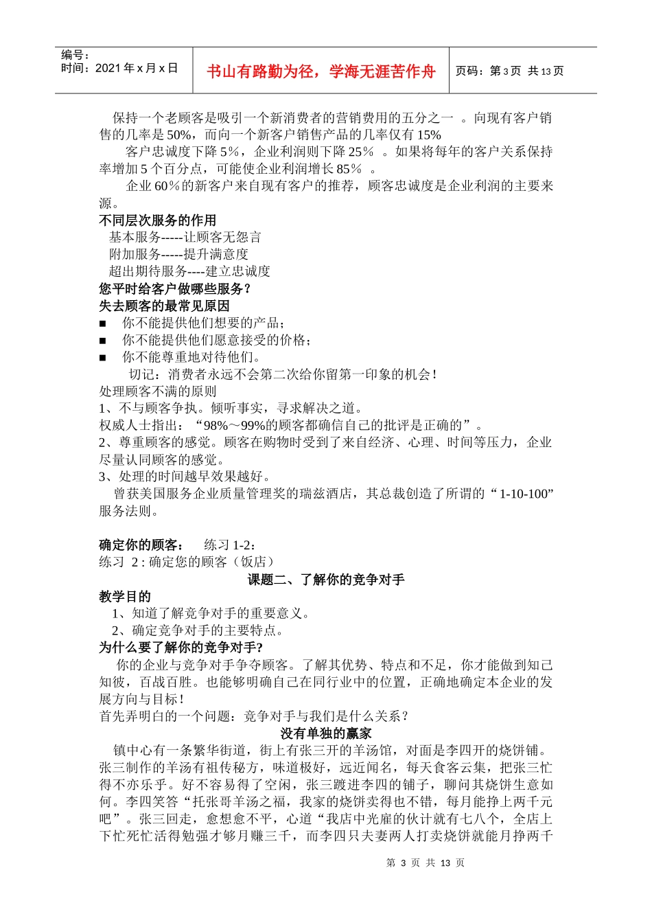 人力资源-2022SYB创业培训第三步教案_第3页