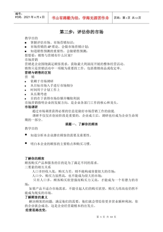 人力资源-2022SYB创业培训第三步教案