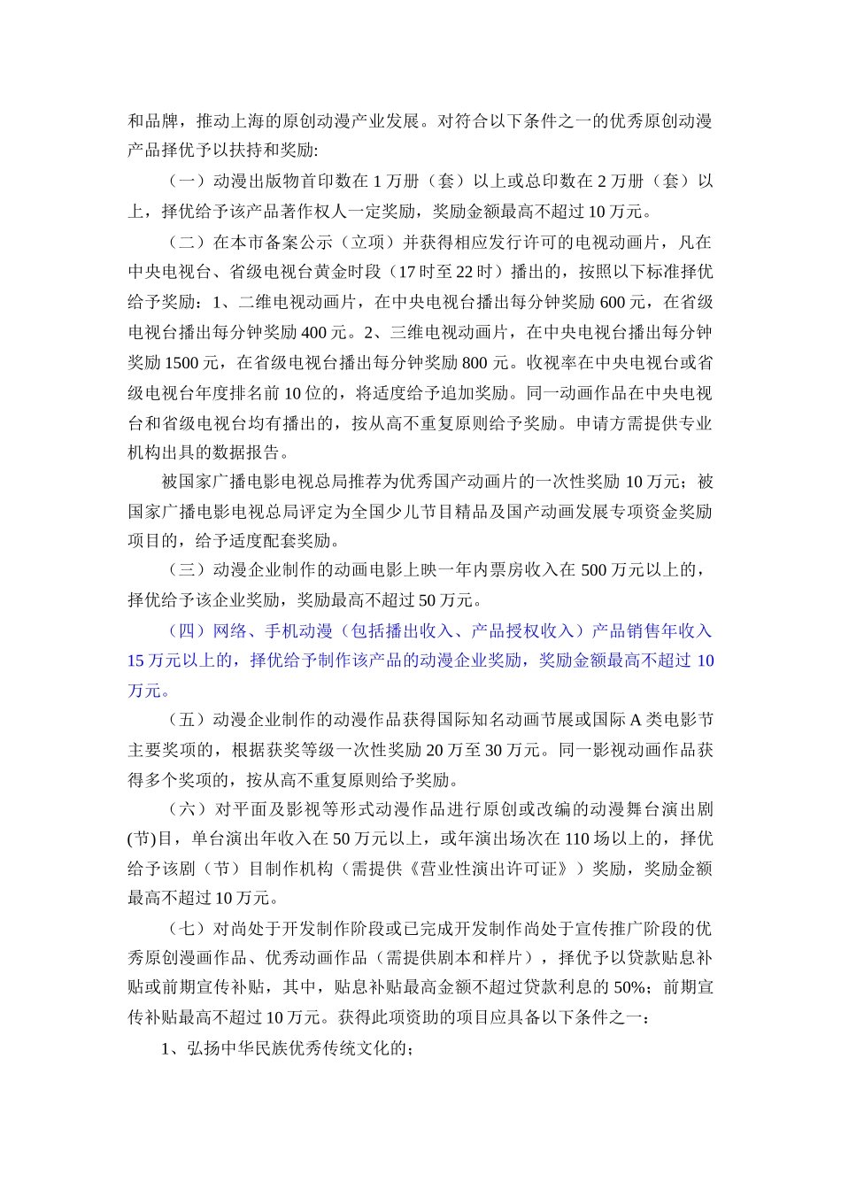上海动漫游戏产业发展扶持奖励制度_第2页