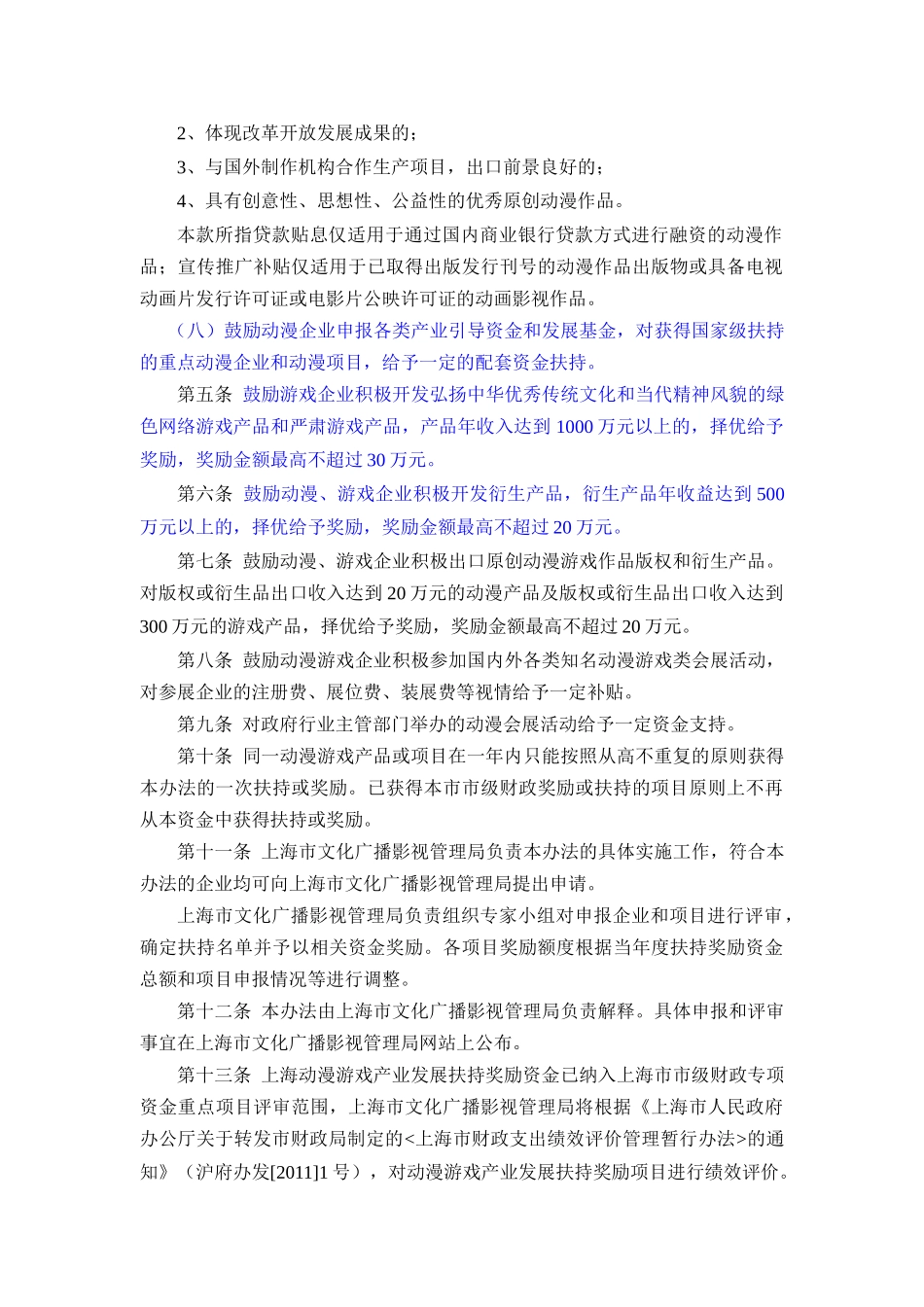 上海动漫游戏产业发展扶持奖励制度_第3页