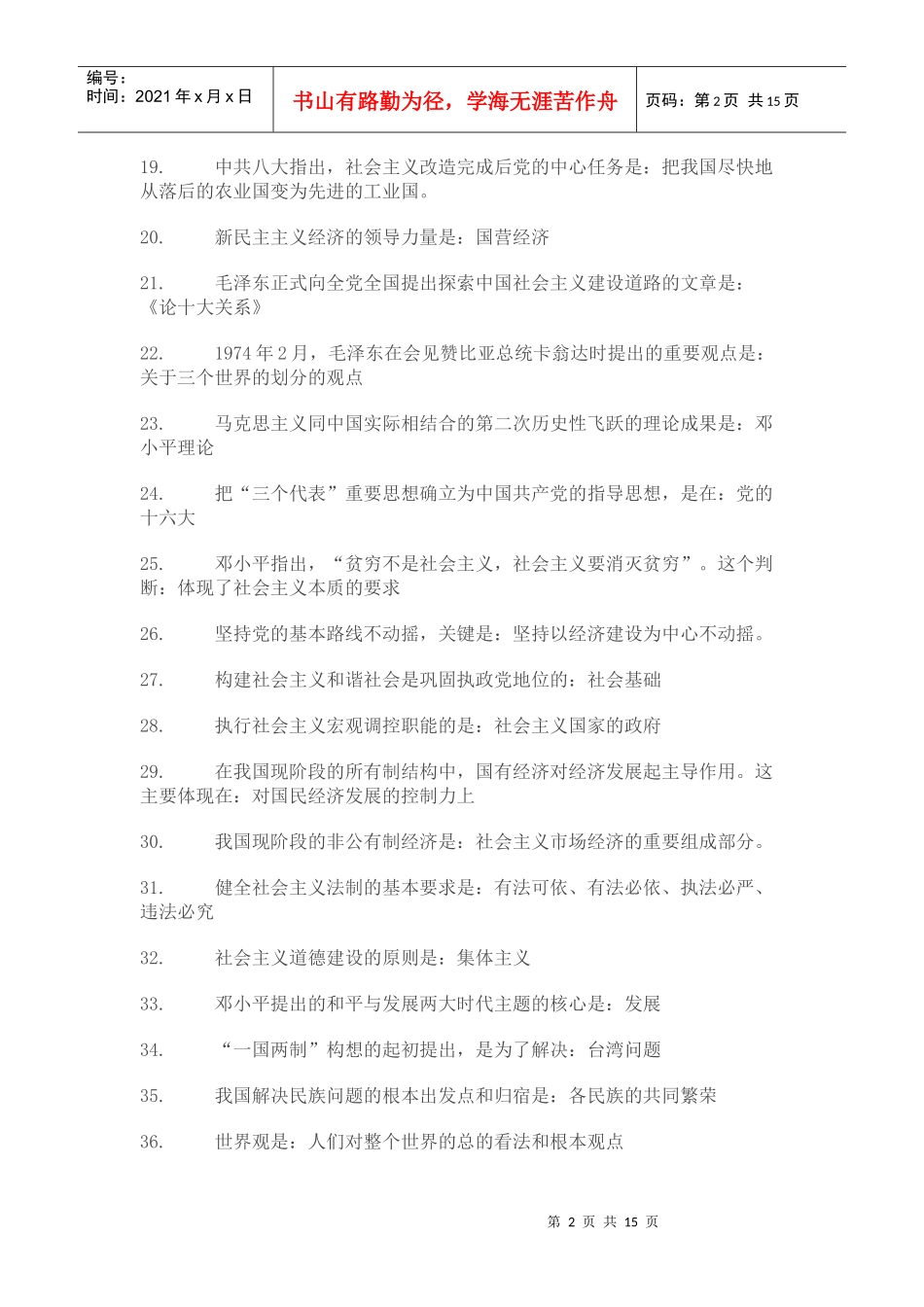 人力资源-2022XXXX山东事业单位招聘应聘考试_第2页