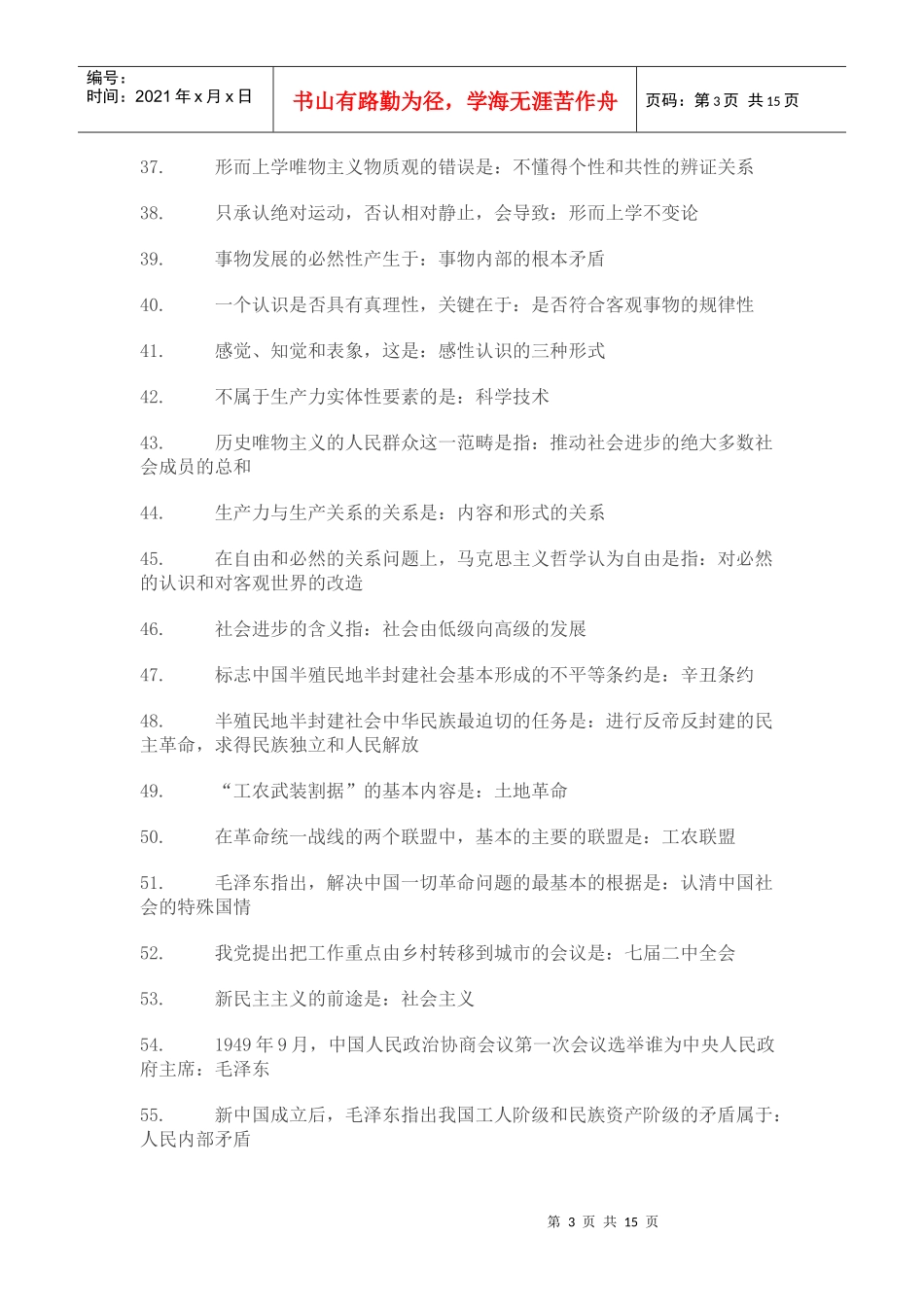 人力资源-2022XXXX山东事业单位招聘应聘考试_第3页