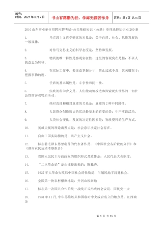 人力资源-2022XXXX山东事业单位招聘应聘考试