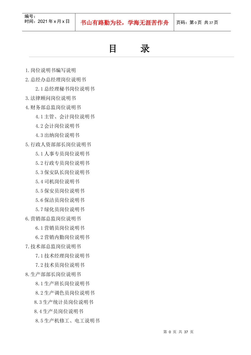 工厂岗位职责完整篇_第1页