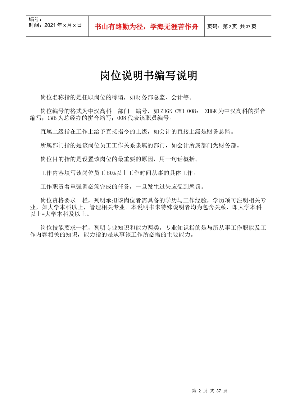 工厂岗位职责完整篇_第3页