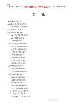 工厂岗位职责完整篇