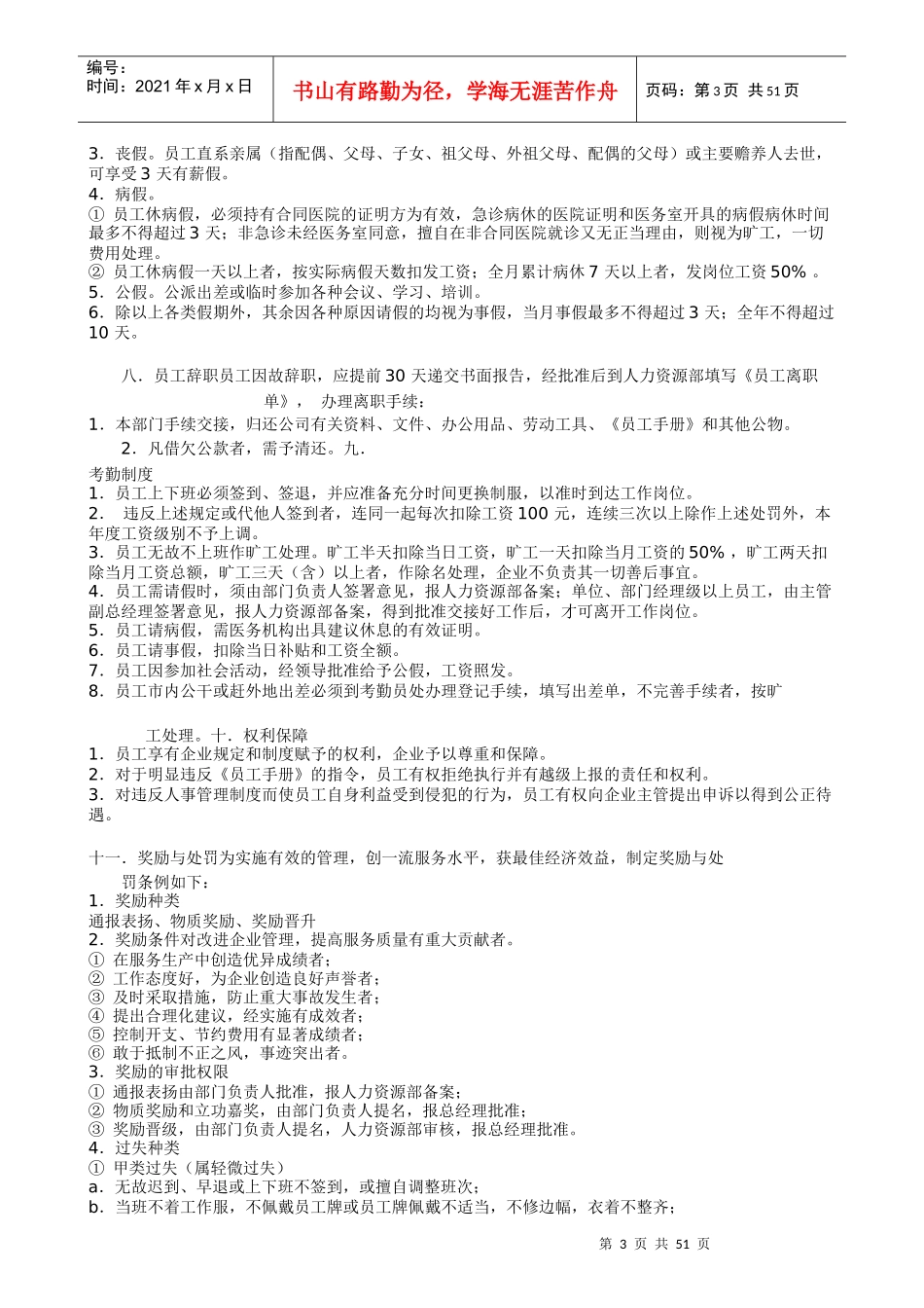 员工行为规范(1)_第3页