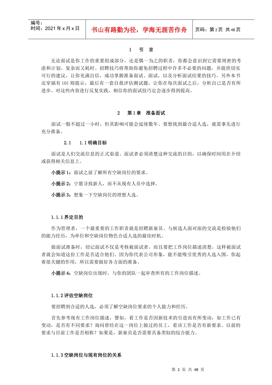 人力资源-招聘必备手册_第3页