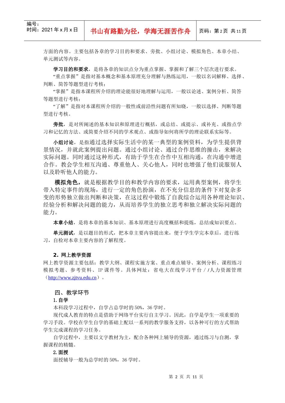 人力资源管理学习指南_第2页