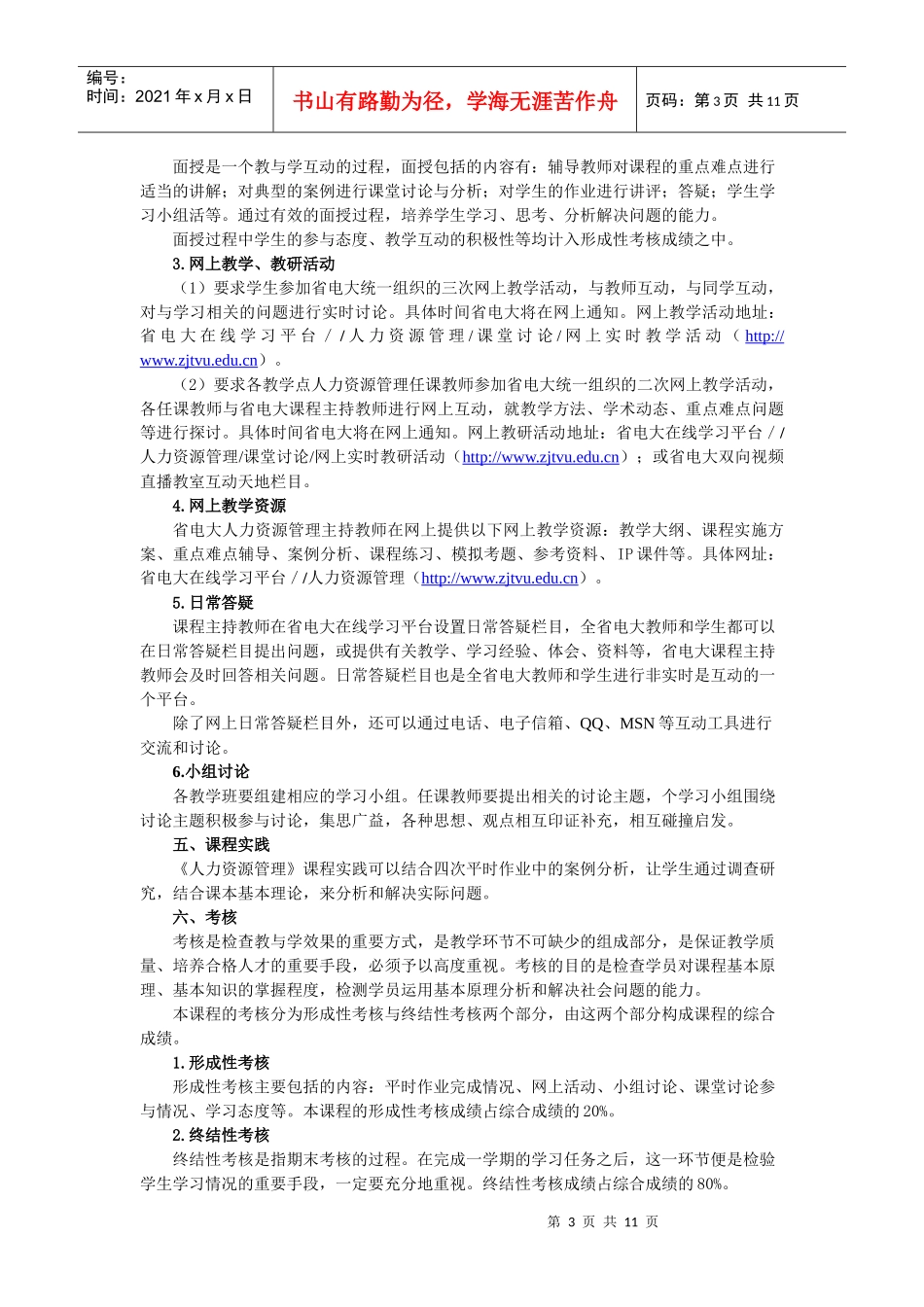 人力资源管理学习指南_第3页