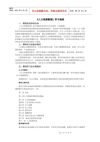 人力资源管理学习指南