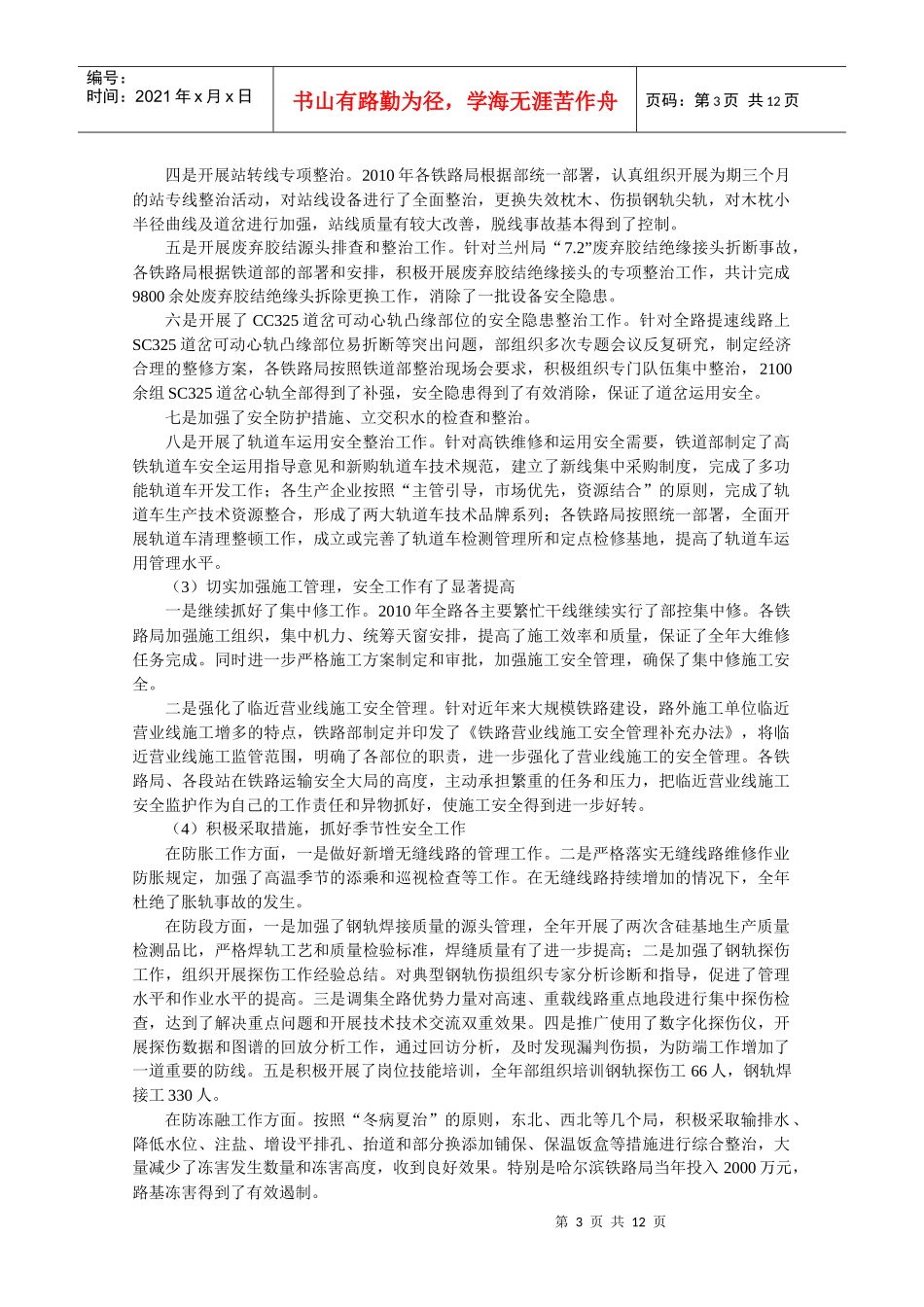 人力资源-2022XXXX年全路工务工作会议精神宣传提纲_第3页