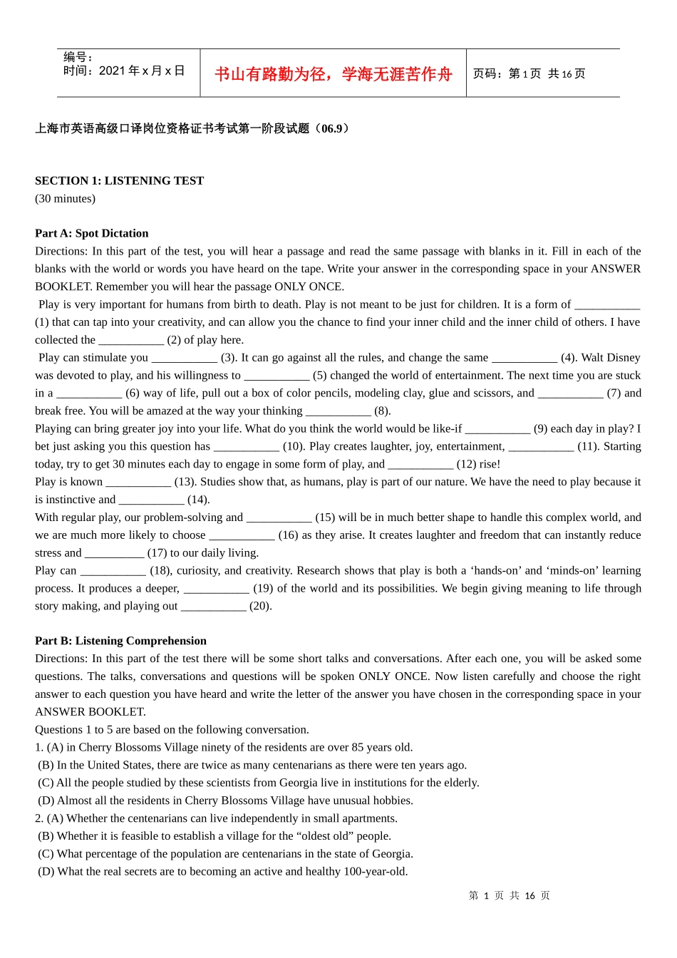 上海市英语高级口译岗位资格证书考试第一阶段试题_第1页