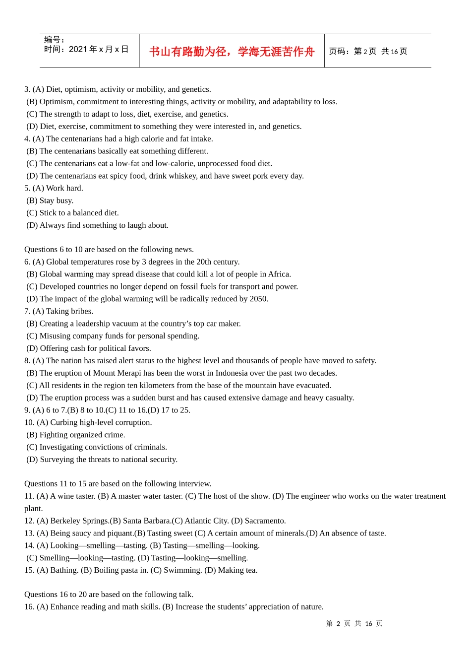 上海市英语高级口译岗位资格证书考试第一阶段试题_第2页