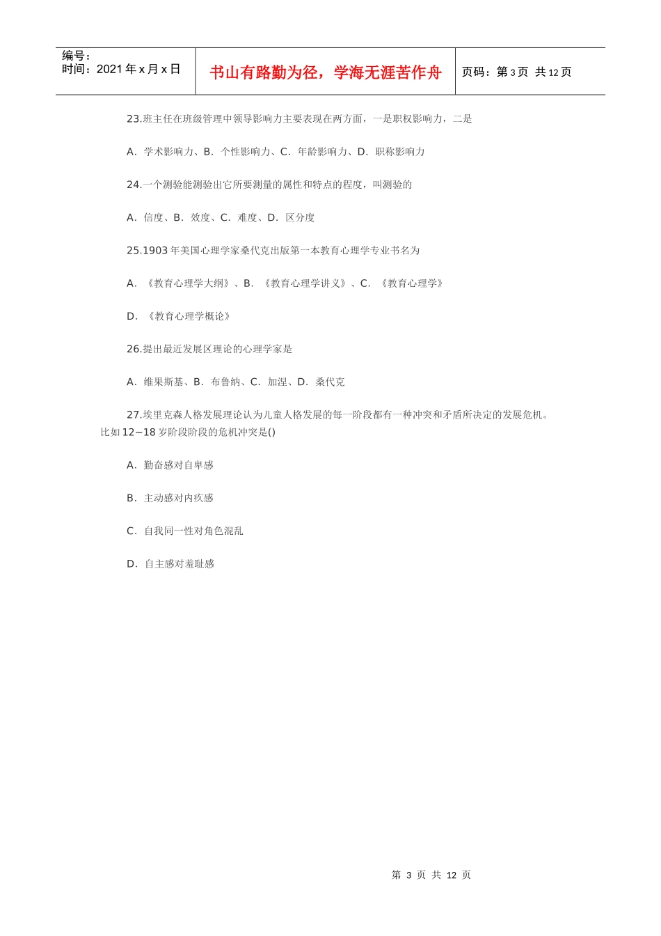 XX年江西省中小学教师招聘考试真题和答案_第3页