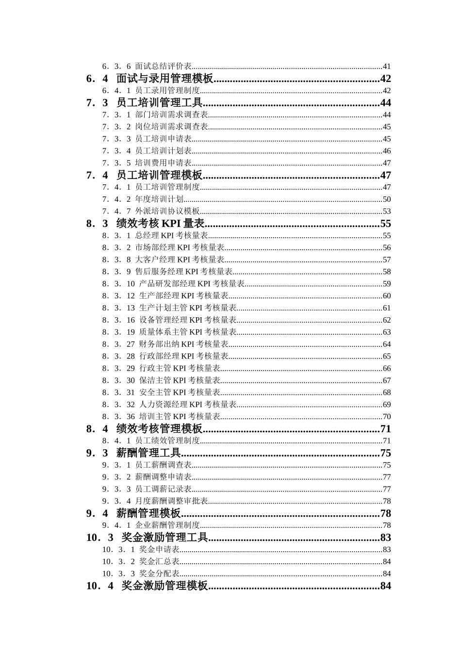 人力资源管理规范化操作全案_第3页