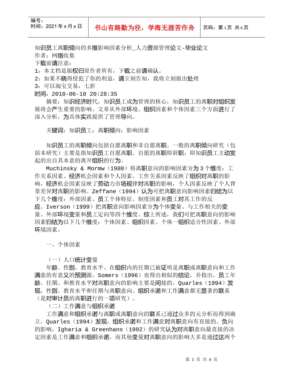 【精品文档-管理学】知识员工离职倾向的多维影响因素分析_人力_第1页