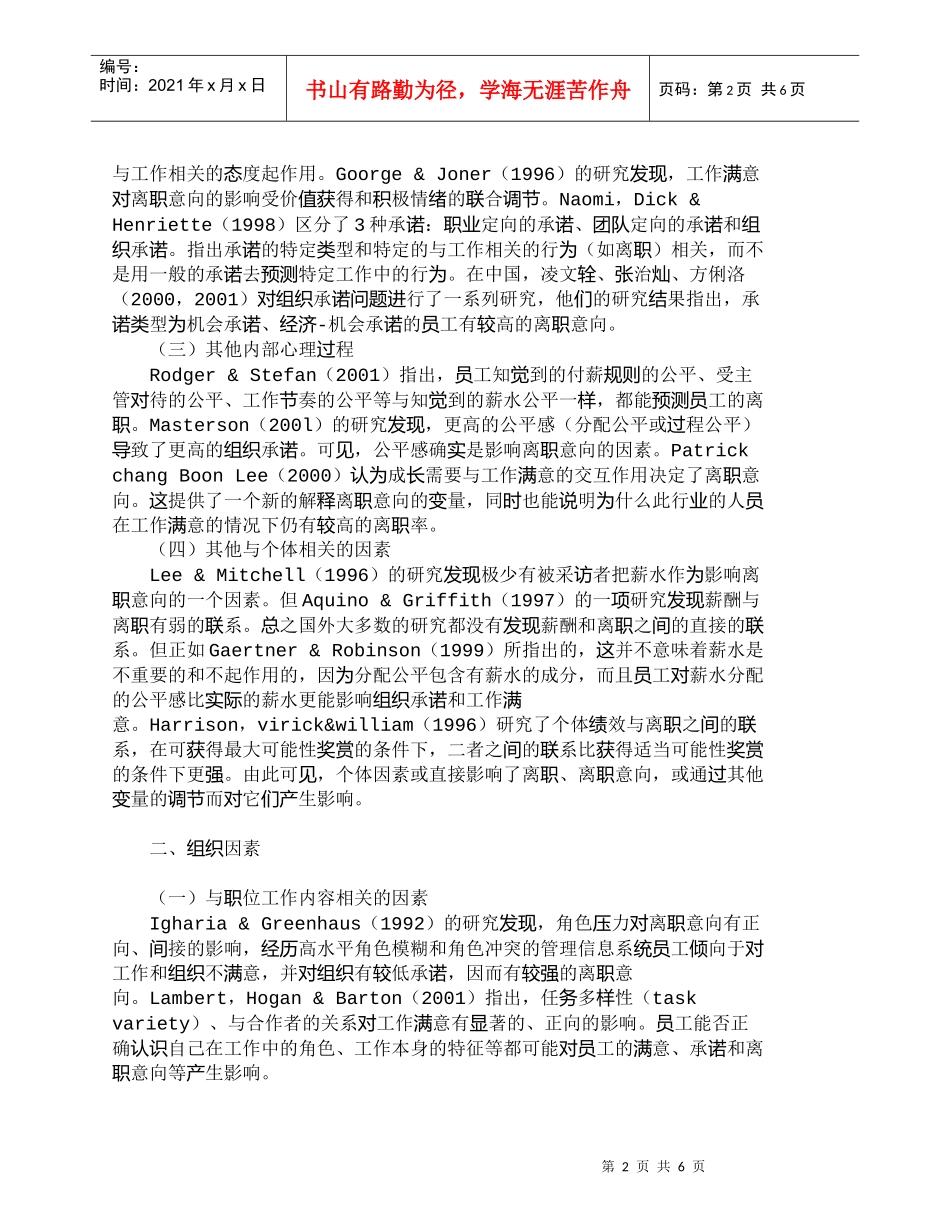 【精品文档-管理学】知识员工离职倾向的多维影响因素分析_人力_第2页