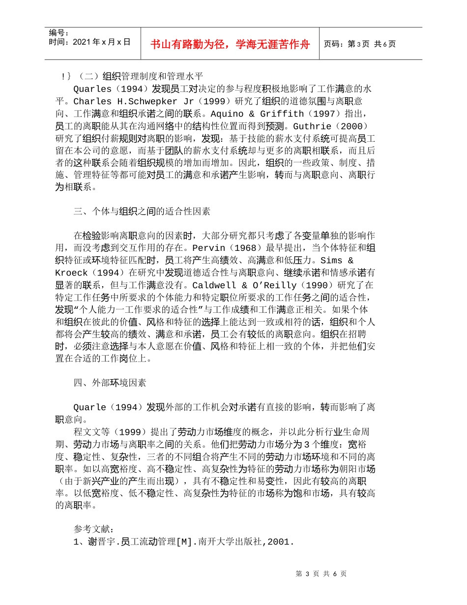 【精品文档-管理学】知识员工离职倾向的多维影响因素分析_人力_第3页