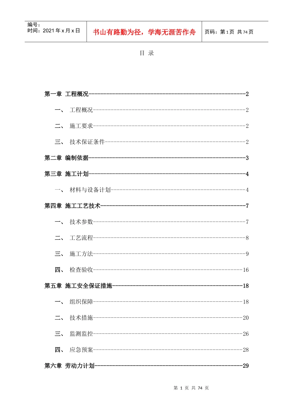 住宅小区模板专项方案培训资料_第2页