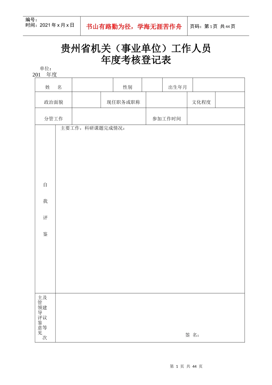 xxx年度考核登记表_第1页