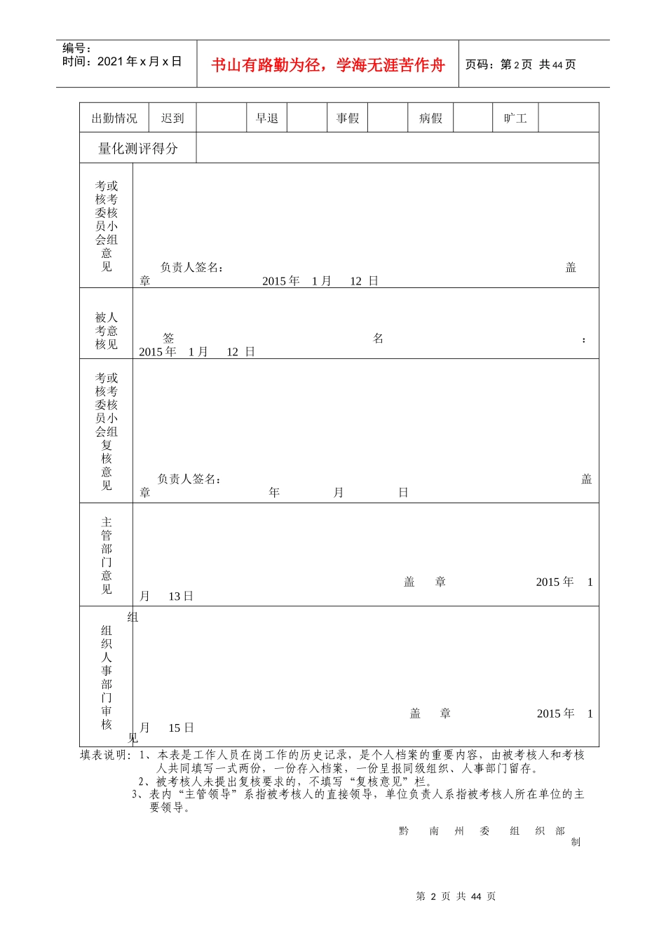 xxx年度考核登记表_第2页
