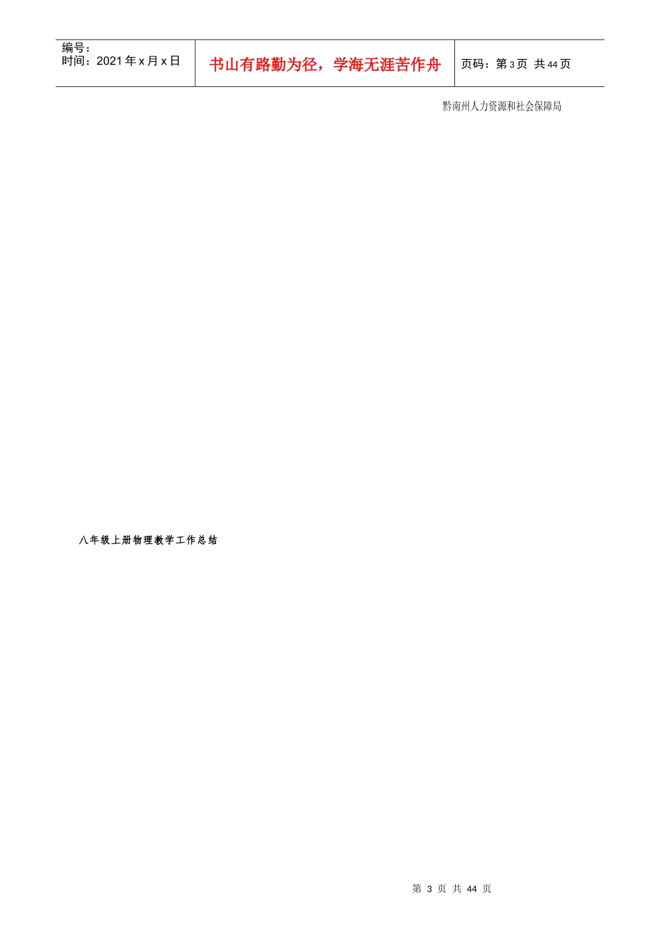 xxx年度考核登记表_第3页