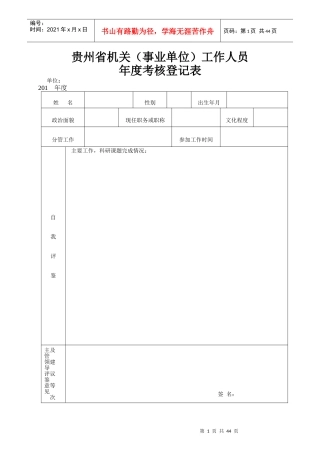 xxx年度考核登记表