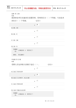 《专业技术人员职业发展政策法规学习》第三讲测验答