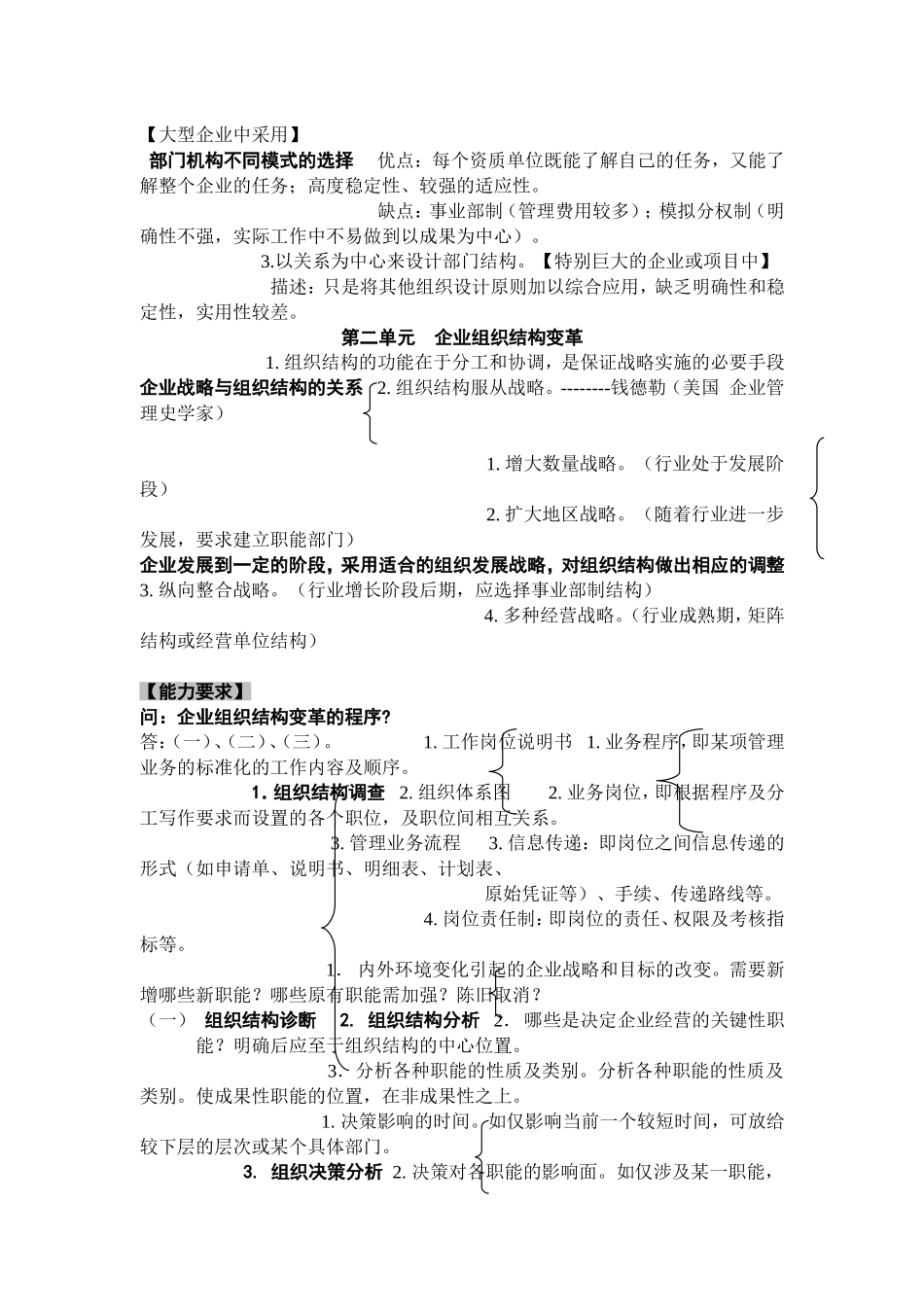 企业人力资源规划与组织结构设计_第2页