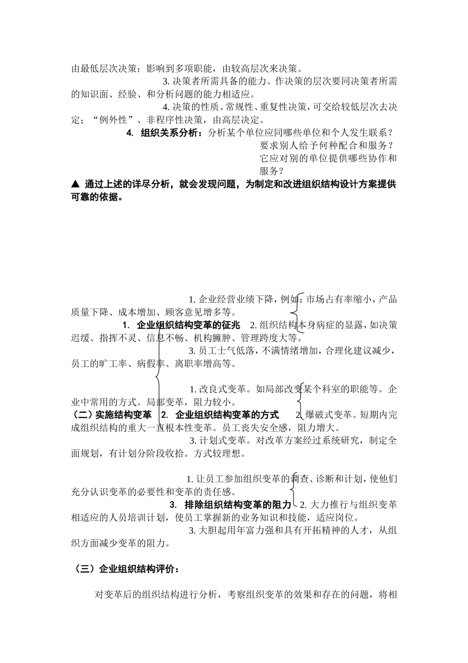 企业人力资源规划与组织结构设计_第3页