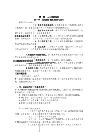 企业人力资源规划与组织结构设计