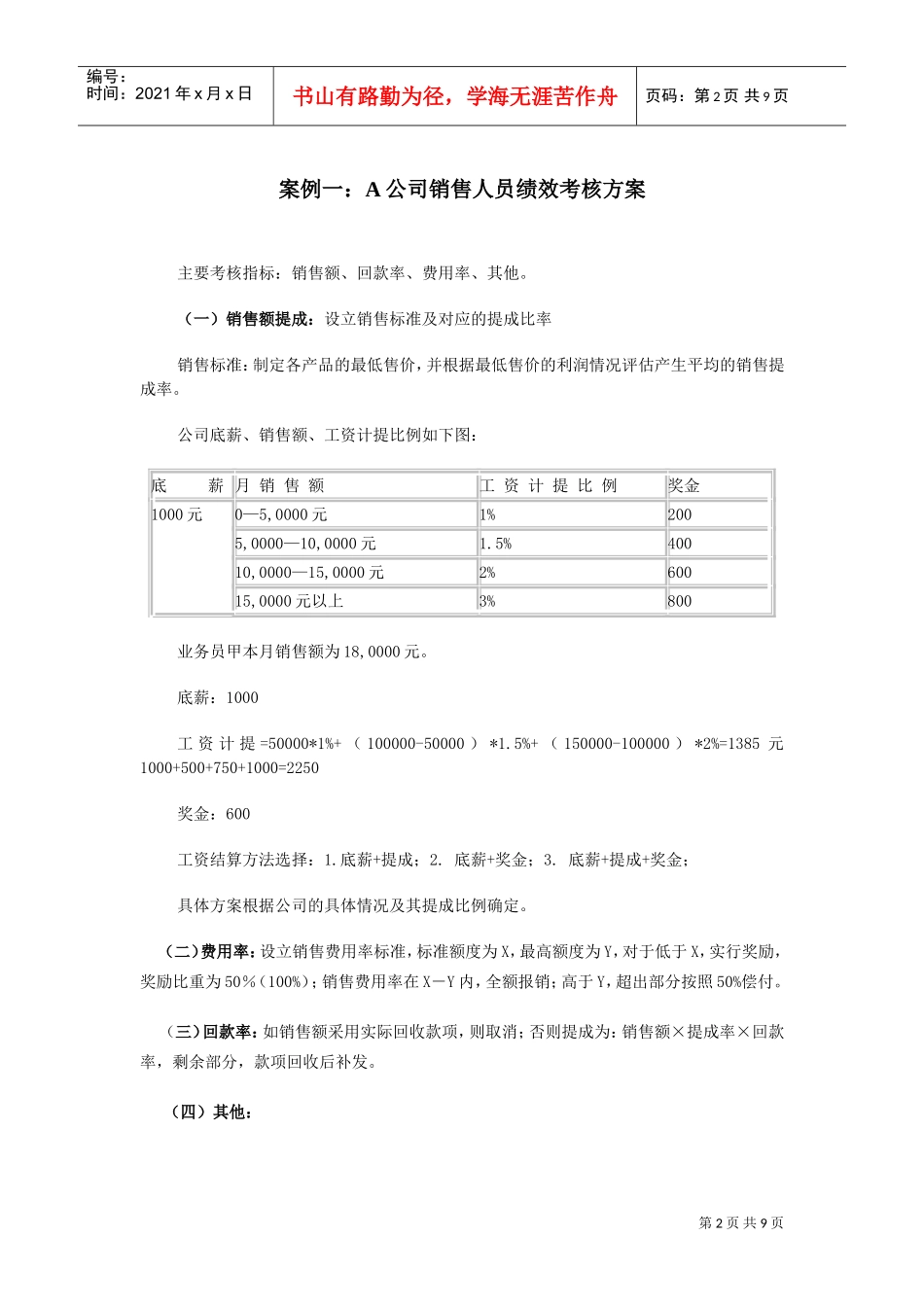 六个考核与激励的案例解析_第2页