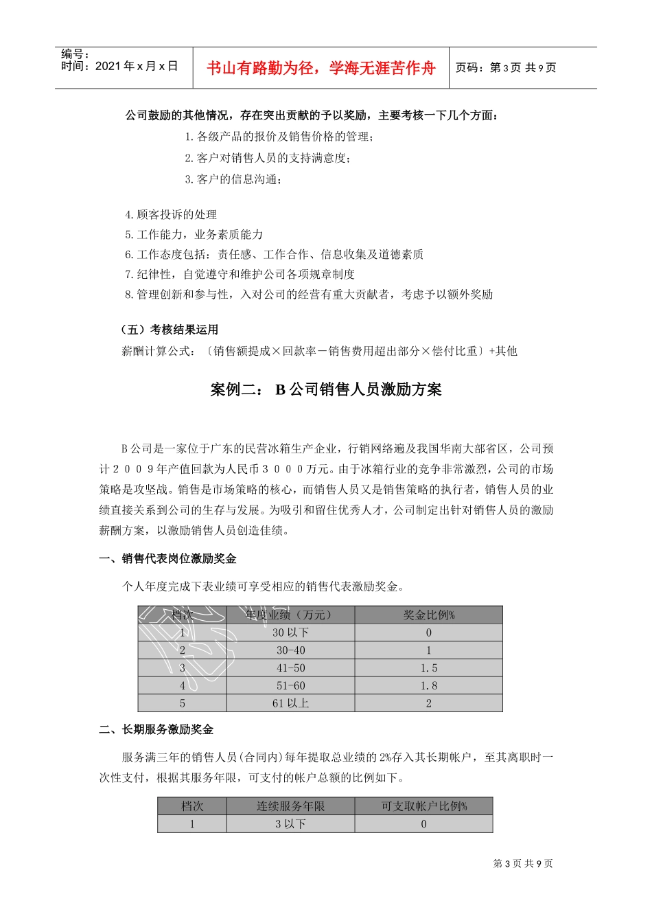 六个考核与激励的案例解析_第3页