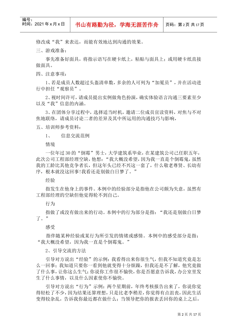 促进职员沟通交流的小游戏_第2页