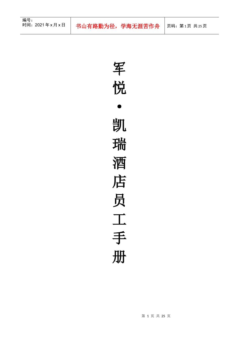员工手册样本7125155930_第1页