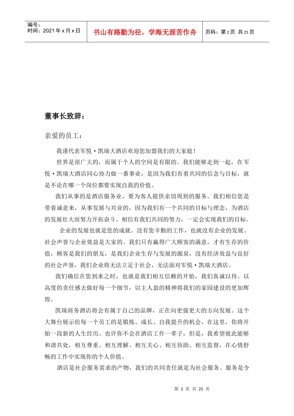 员工手册样本7125155930_第2页