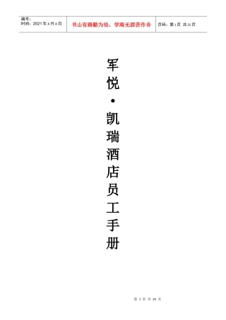 员工手册样本7125155930