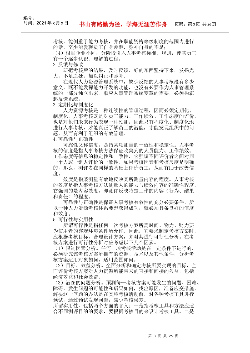 哈佛人力资源考核的方法_第3页