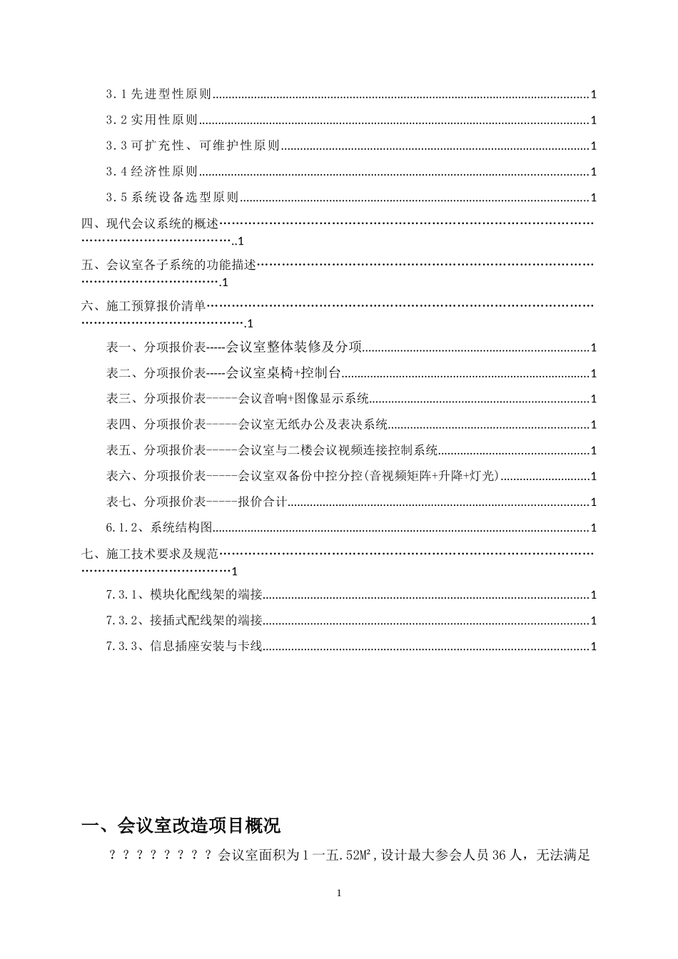 会议室多功能项目工程设计方案_第2页