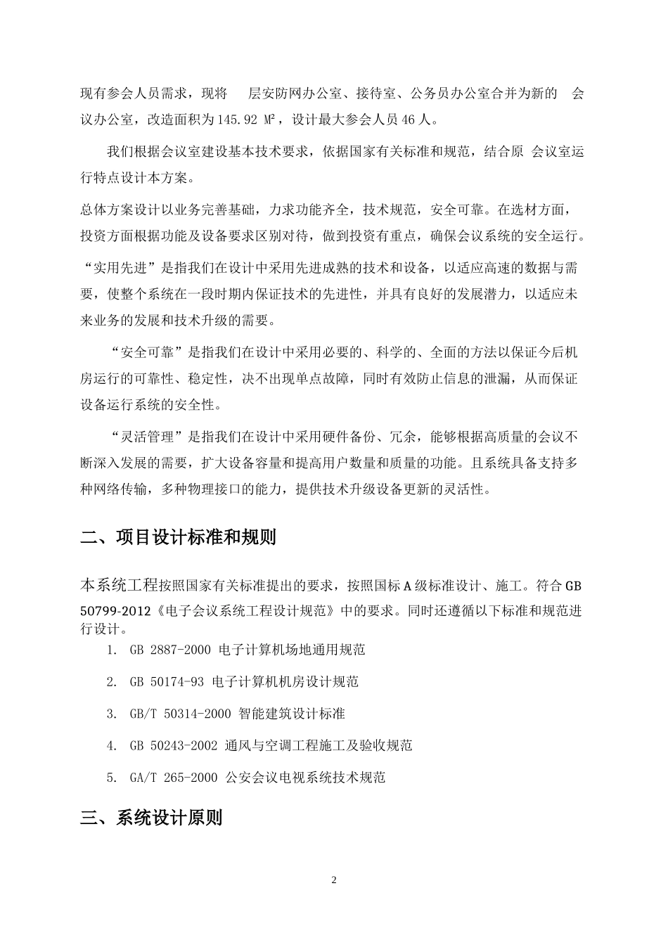 会议室多功能项目工程设计方案_第3页