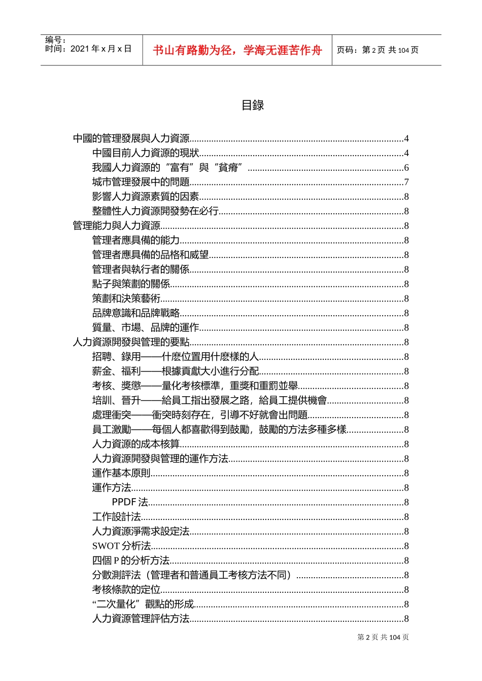 人力资源开发与管理培训_第2页