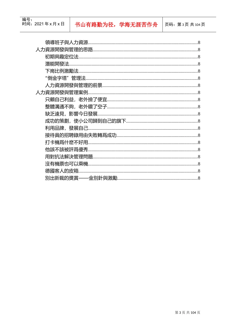 人力资源开发与管理培训_第3页