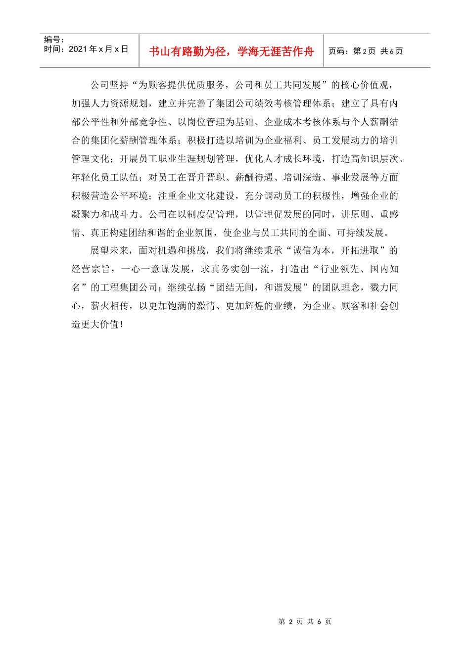 广东天联集团有限公司XXXX校园招聘v3doc-山东大学_第2页