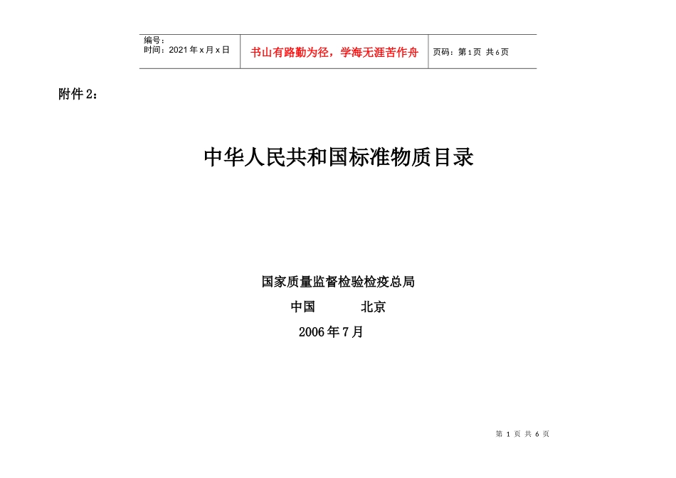 《食品、环境与职业卫生检验标准物质研制》表2：_第1页