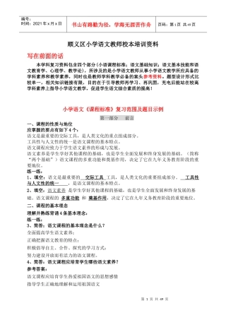 小学语文教师校本培训资料