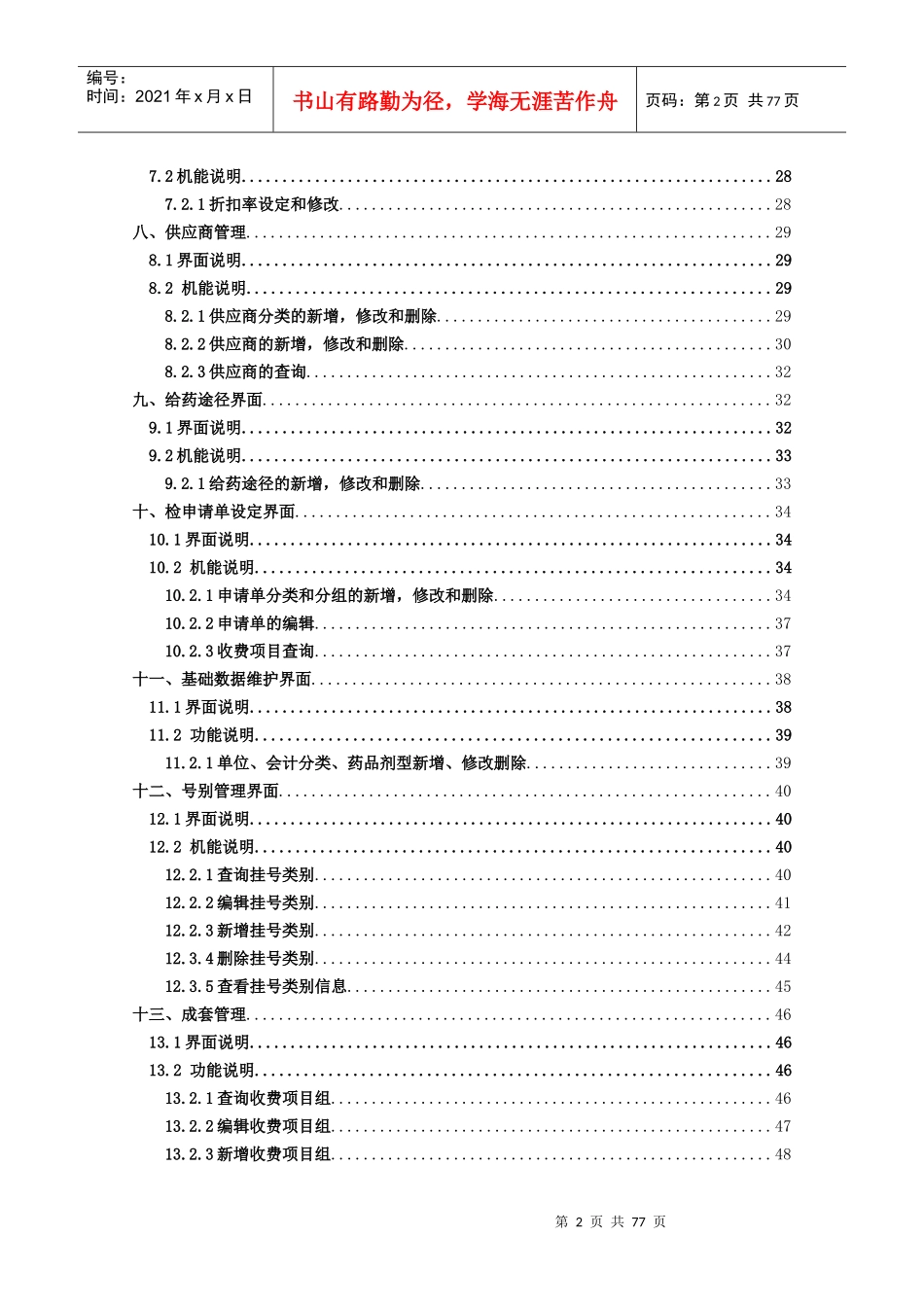 医生工作站使用手册_第2页