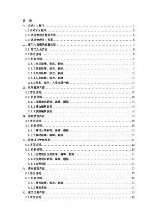 医生工作站使用手册
