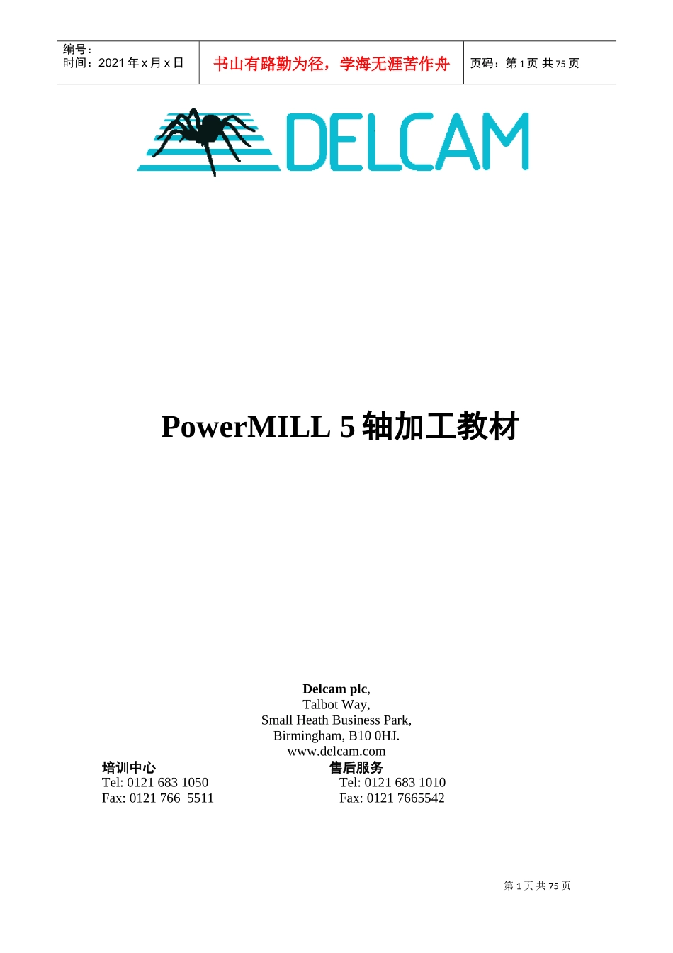 五轴培训教程(DOC71页)_第1页