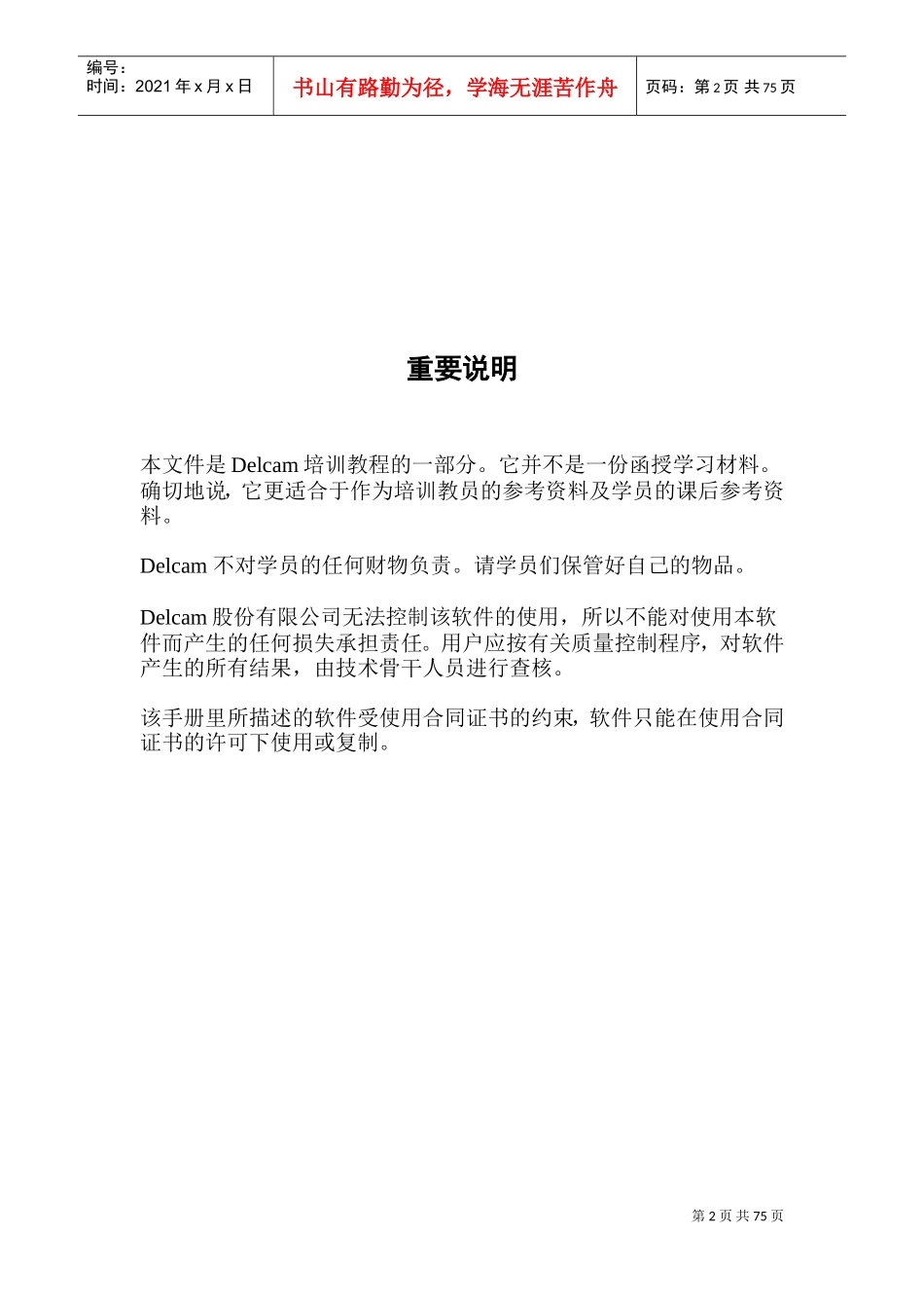 五轴培训教程(DOC71页)_第2页